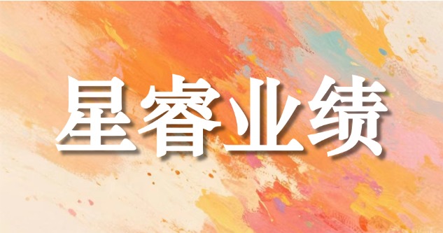 星睿业绩 | 泰国星睿律所助力广合科技（001389.SZ、01989.HK）港股成功上市